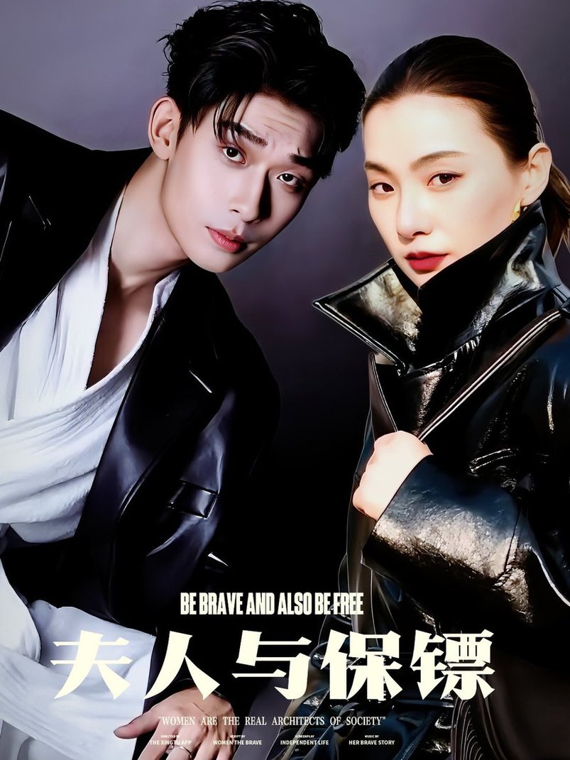 夫人与保镖第01-30集