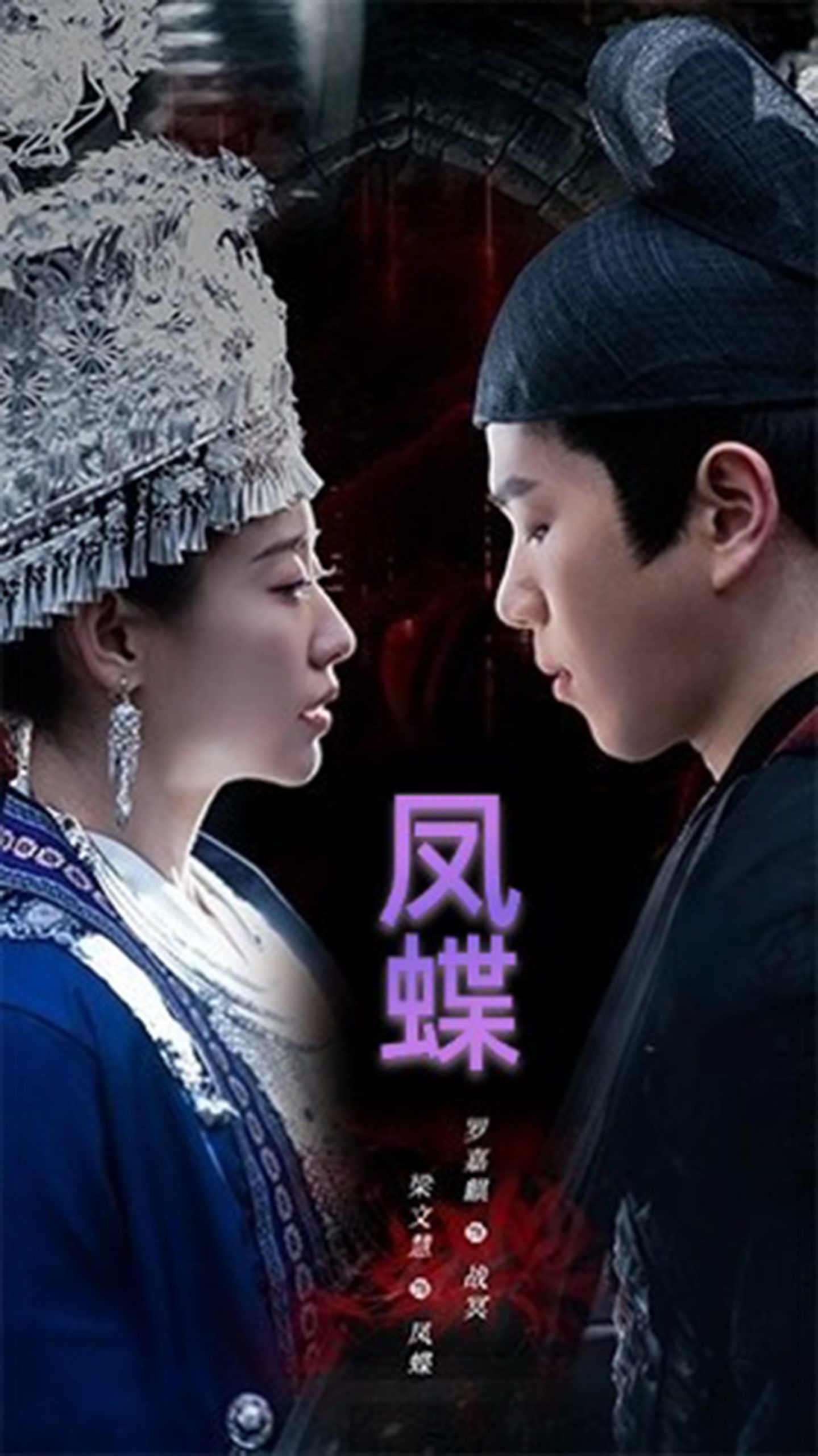 蛊娘 凤蝶第01-30集