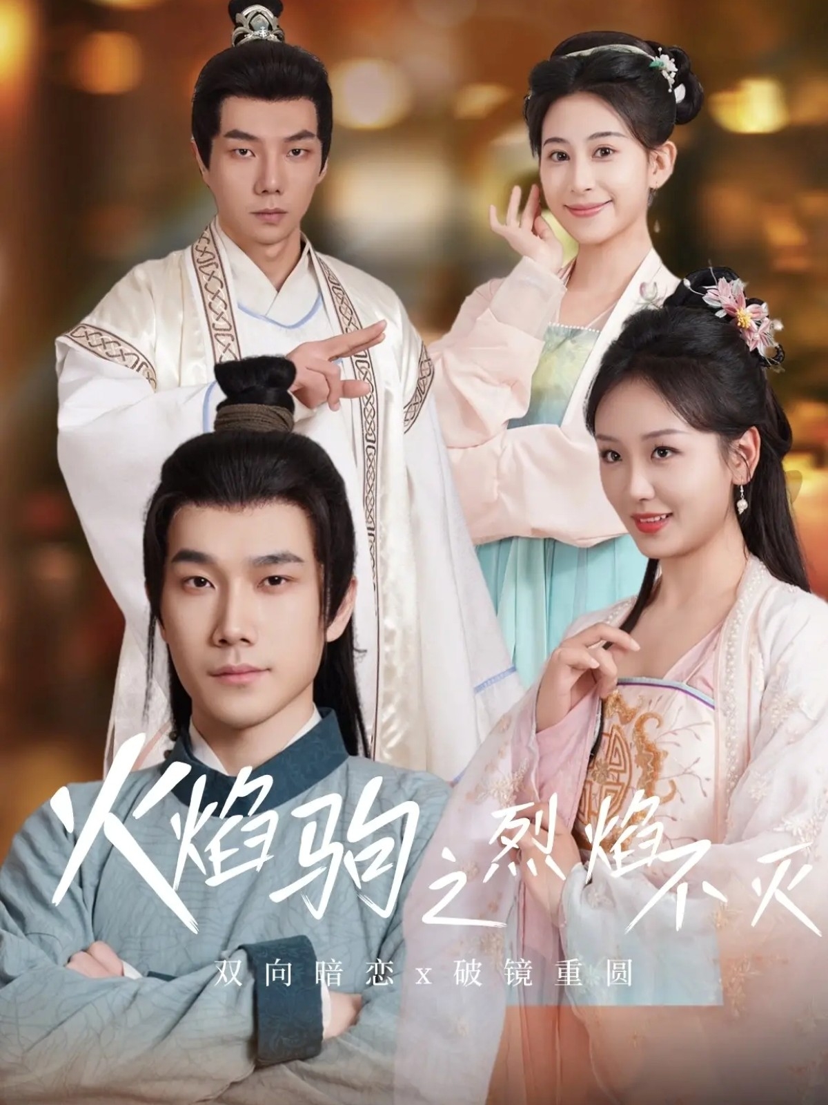 火焰驹之烈焰不灭第01-36集(大结局)