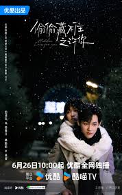 偷偷藏不住之许你