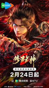 修罗武神 第二季