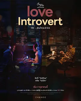 星期五俱乐部18: I人的恋爱