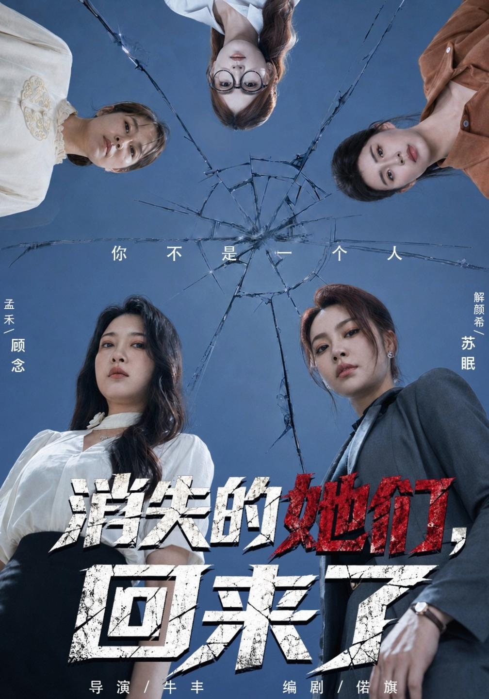 消失的她们,回来了(全集)