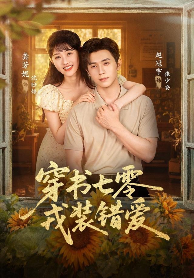 穿书七零,戎装错爱(全集)