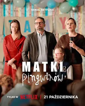 企鹅妈妈 第二季(全集)