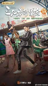 城郊披头士正片