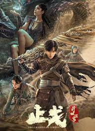 斗破苍穹·止戈正片