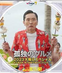 孤独的美食家 2023除夕特别篇正片