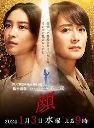 颜2024正片