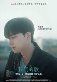 我们的歌正片
