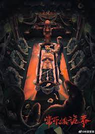 常乐镇诡事正片