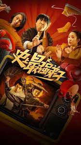 史上最强弟子正片