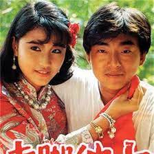 赤脚绅士粤语第01集