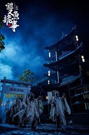 包拯之双鱼诡事正片