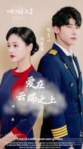 爱在云端之上全集(大结局)