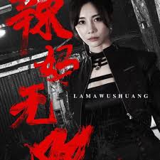 辣妈无双全集(大结局)