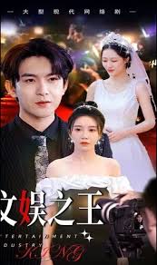 文娱之王全集(大结局)