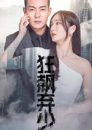 狂飙弃少全集(大结局)