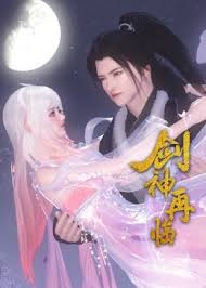 剑神再临第02集