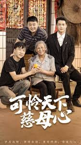 可怜天下慈母心 母望子归第01集