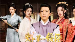 史上一佞臣第02集