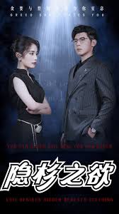 隐杉之欲 墨雨云烟第01集