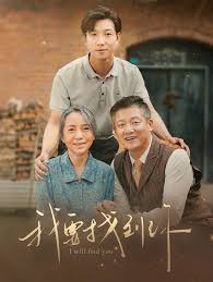 我要找到你 白首不分离第02集