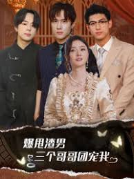 爆甩渣男，三个哥哥团宠我 甩掉渣男后我被三个哥哥宠上天第02集
