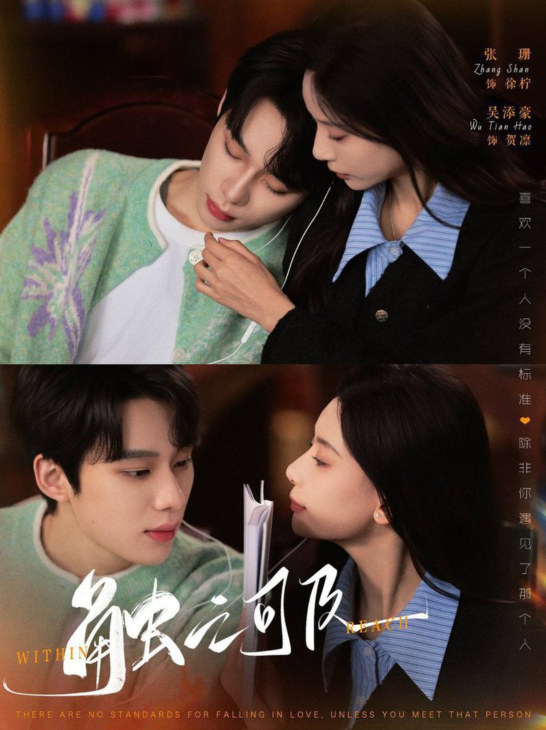 触之可及第01-30集(大结局)